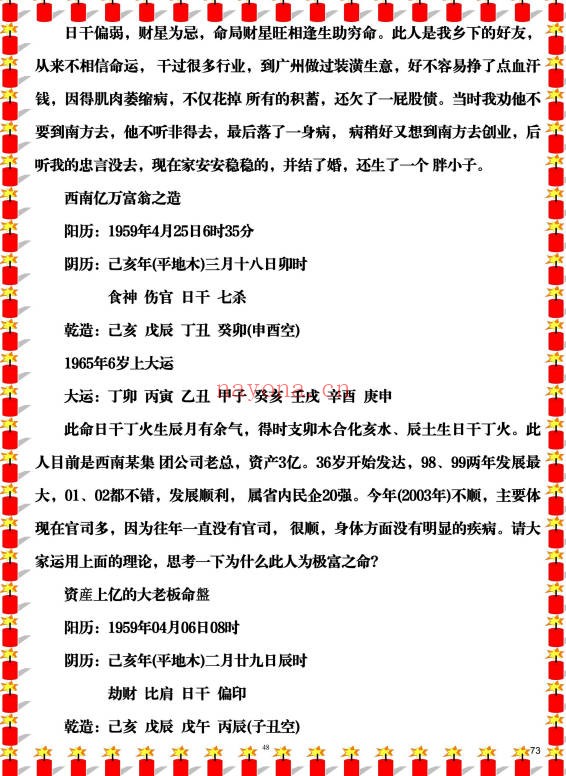 易海游龙八字分析绝技167页PDF 八字教程