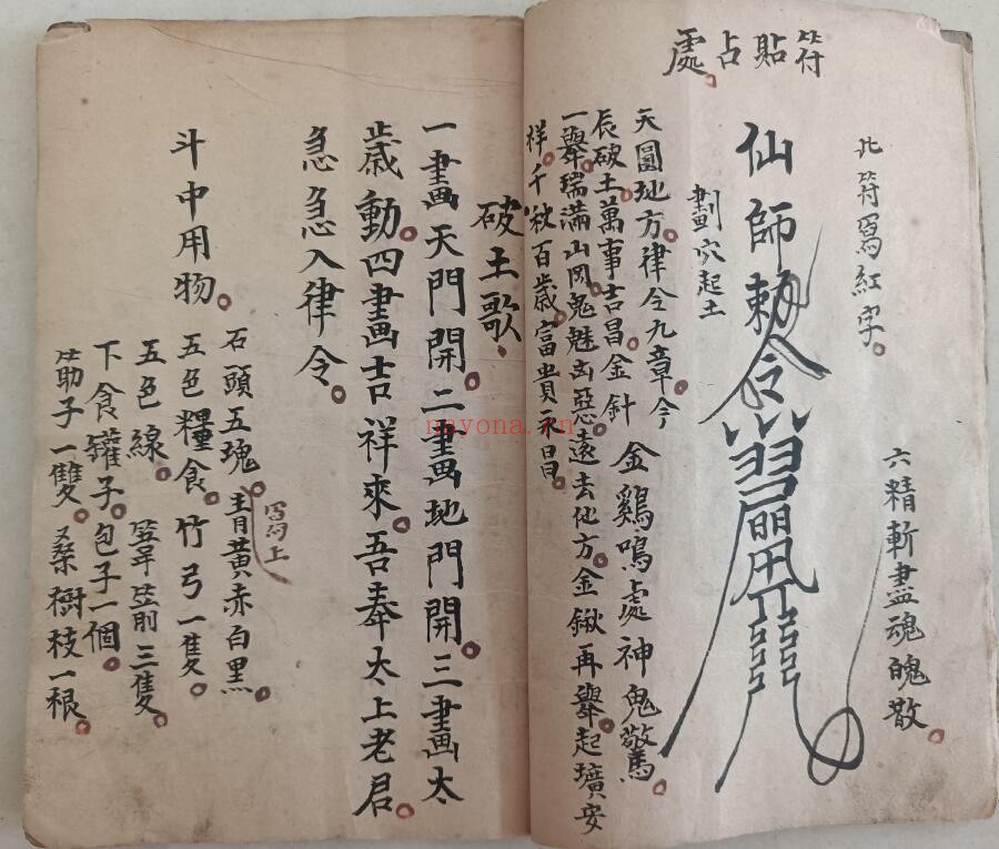 《选抄杂书》道医秘授仙方符法 61页双页版 国学古籍 第4张-古籍汇典 《选抄杂书》道医秘授仙方符法 61页双页版 国学古籍 第4张