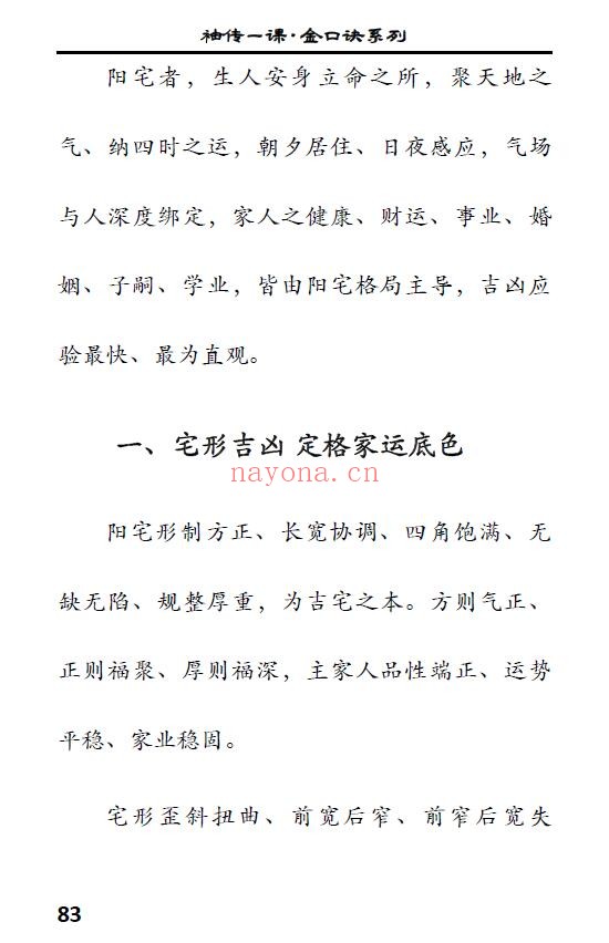 袖传一课《金口环境布局》177页 奇门三式 第5张-古籍汇典 袖传一课《金口环境布局》177页 奇门三式 第5张