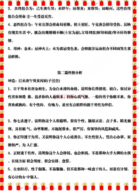 易海游龙八字分析绝技167页PDF 八字教程