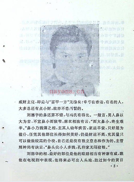 冯驰港台明星掌相录247页PDF 手相面相教程