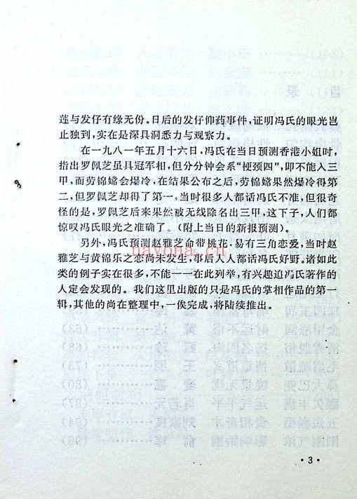 冯驰港台明星掌相录247页PDF 手相面相教程