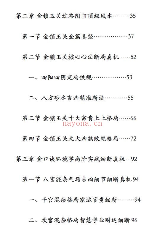 袖传一课《金口环境布局》177页 奇门三式 第2张-古籍汇典 袖传一课《金口环境布局》177页 奇门三式 第2张