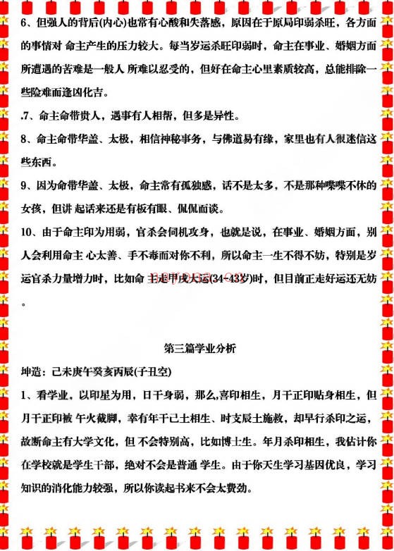 易海游龙八字分析绝技167页PDF 八字教程