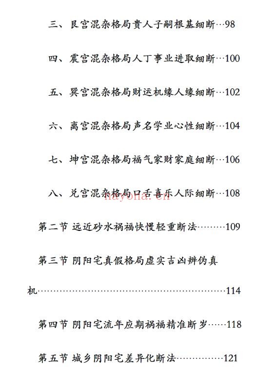 袖传一课《金口环境布局》177页 奇门三式 第3张-古籍汇典 袖传一课《金口环境布局》177页 奇门三式 第3张