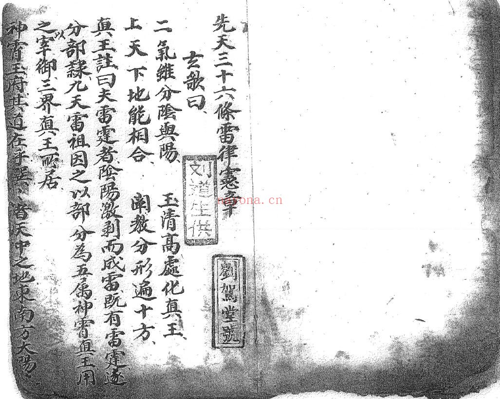 《先天科本》41页双页版 国学古籍 第1张-古籍汇典 《先天科本》41页双页版 国学古籍 第1张