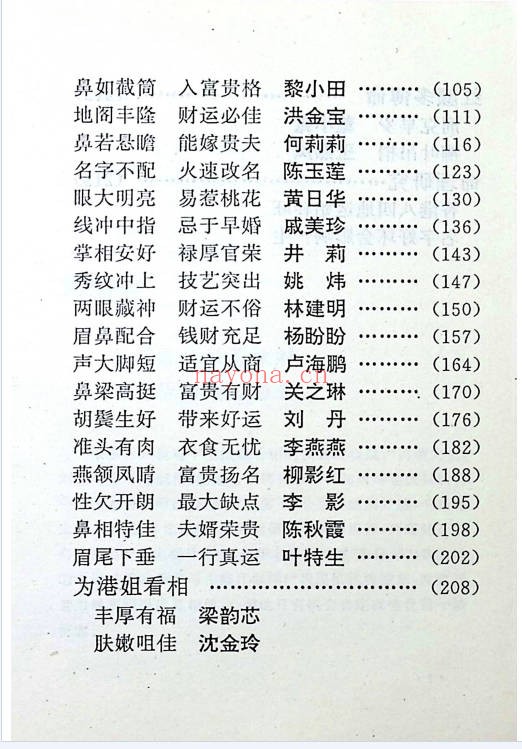 冯驰港台明星掌相录247页PDF 手相面相教程