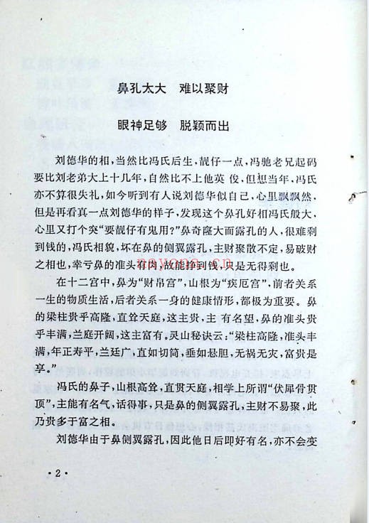 冯驰港台明星掌相录247页PDF 手相面相教程