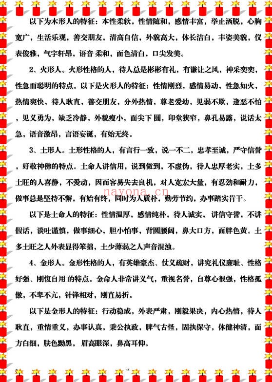易海游龙八字分析绝技167页PDF 八字教程