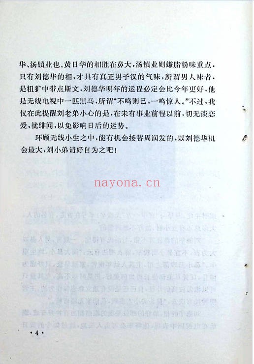 冯驰港台明星掌相录247页PDF 手相面相教程