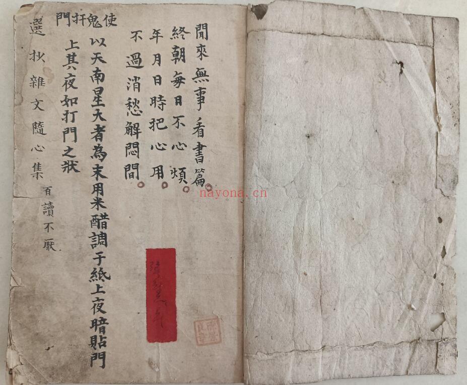 《选抄杂书》道医秘授仙方符法 61页双页版 国学古籍 第1张-古籍汇典 《选抄杂书》道医秘授仙方符法 61页双页版 国学古籍 第1张
