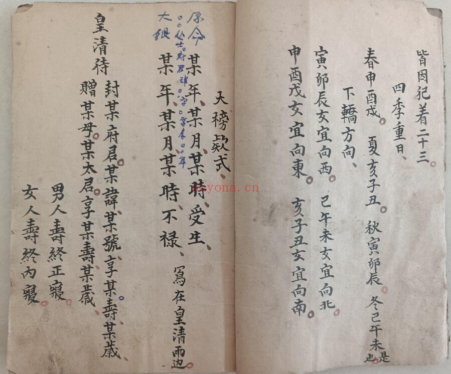 《选抄杂书》道医秘授仙方符法 61页双页版 国学古籍 第3张-古籍汇典 《选抄杂书》道医秘授仙方符法 61页双页版 国学古籍 第3张