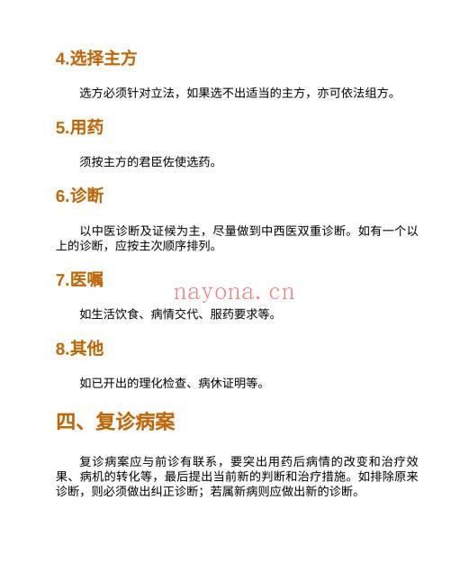 周仲瑛《中医临证技巧》86页.PDF电子版 - 世有网-专业国学易学古籍资源库