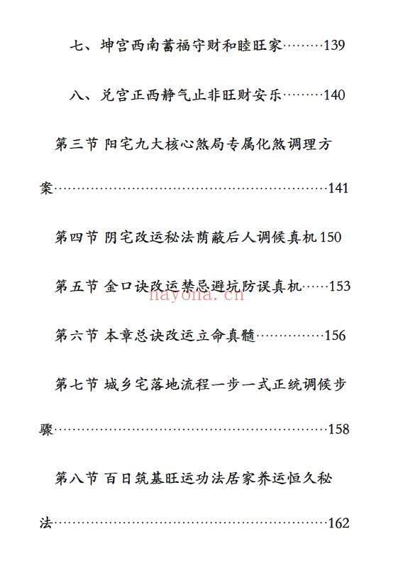 袖传一课《金口环境布局》177页 奇门三式 第4张-古籍汇典 袖传一课《金口环境布局》177页 奇门三式 第4张