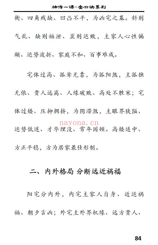 袖传一课《金口环境布局》177页 奇门三式 第6张-古籍汇典 袖传一课《金口环境布局》177页 奇门三式 第6张
