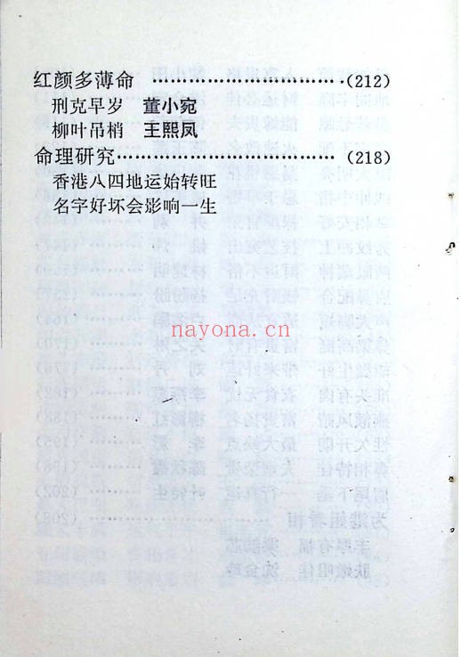 冯驰港台明星掌相录247页PDF 手相面相教程