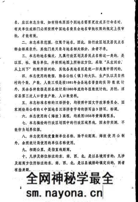 《浙江省淳安县地名志》.pdf电子版_浙江省志预览图3