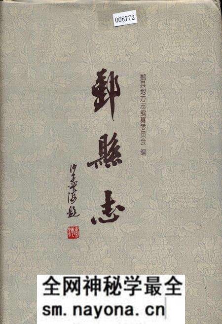 《鄞县志 上》.pdf电子版_浙江省志预览图