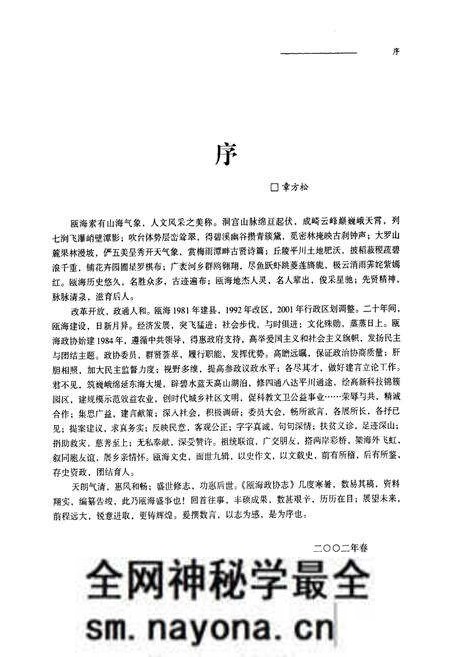 《瓯海政协志》.pdf电子版_浙江省志预览图4 《瓯海政协志》.pdf电子版_浙江省志预览图4