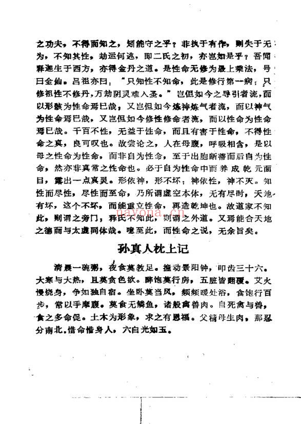 罗洪先万寿仙书108页PDF 道家养生