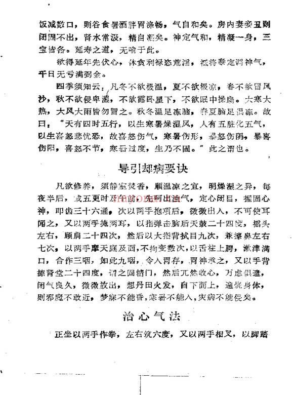 罗洪先万寿仙书108页PDF 道家养生