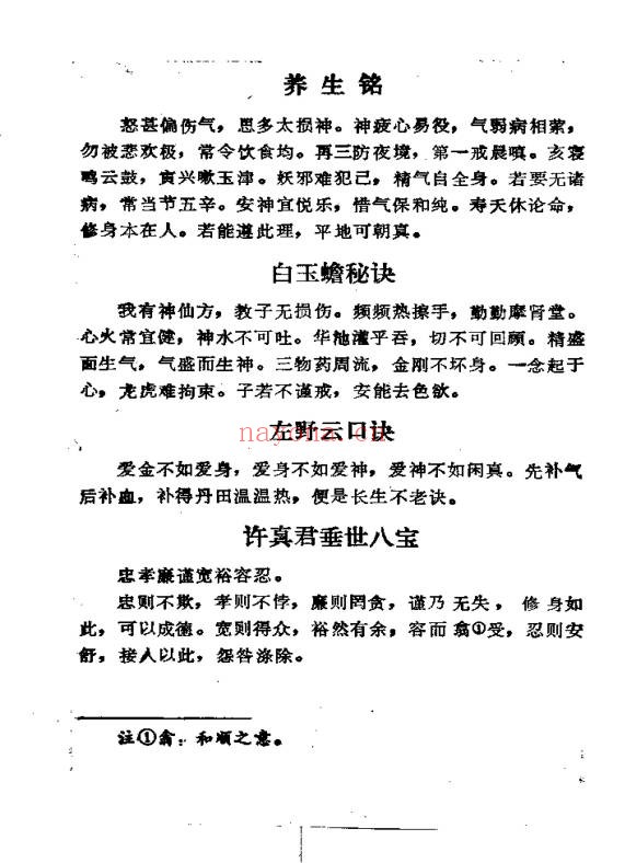 罗洪先万寿仙书108页PDF 道家养生