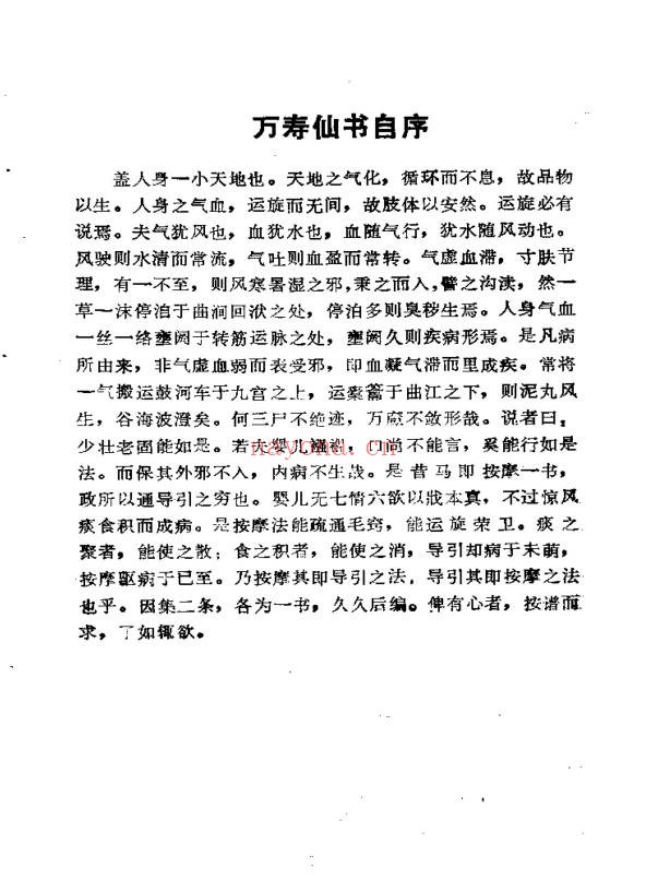 罗洪先万寿仙书108页PDF 道家养生