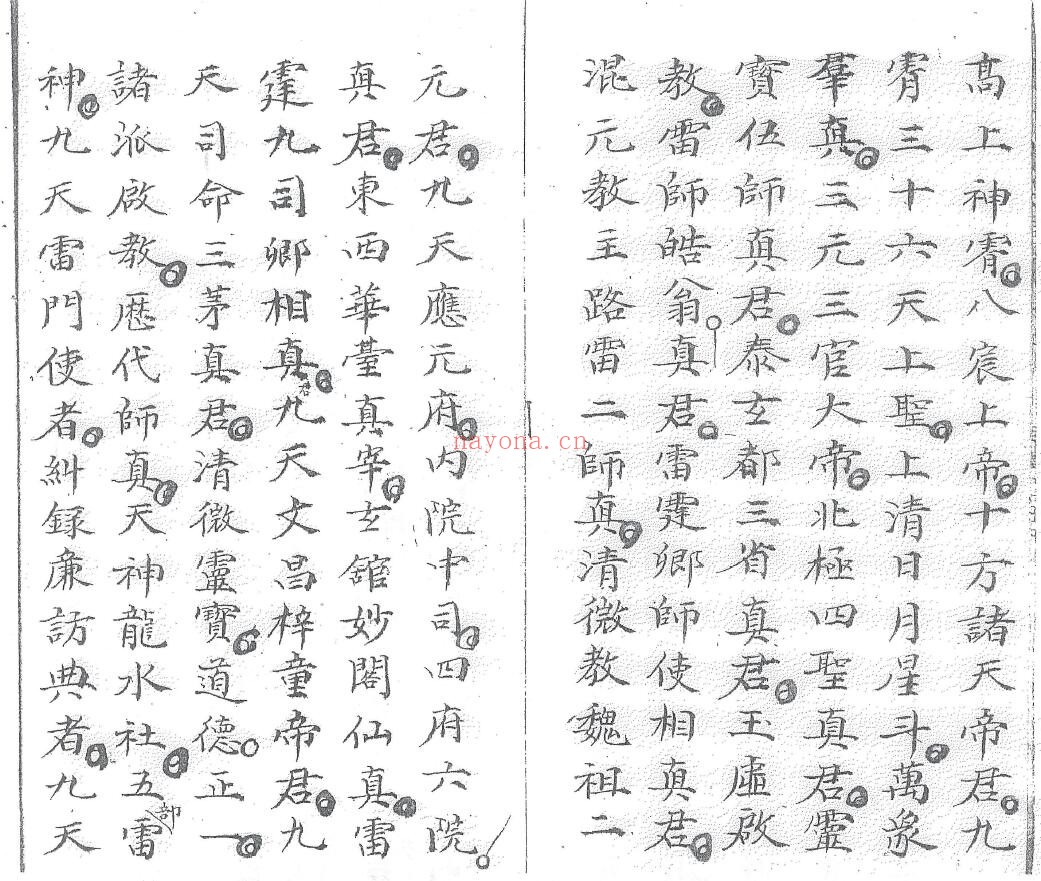 《先天雷祖战 先天三十六解科》70页双页版 国学古籍 第3张-古籍汇典 《先天雷祖战 先天三十六解科》70页双页版 国学古籍 第3张