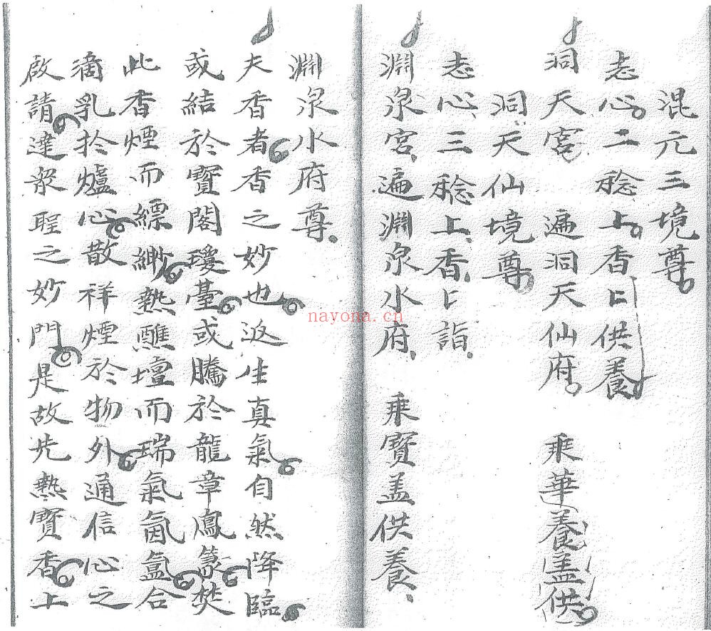 《先天雷祖战 先天三十六解科》70页双页版 国学古籍 第6张-古籍汇典 《先天雷祖战 先天三十六解科》70页双页版 国学古籍 第6张