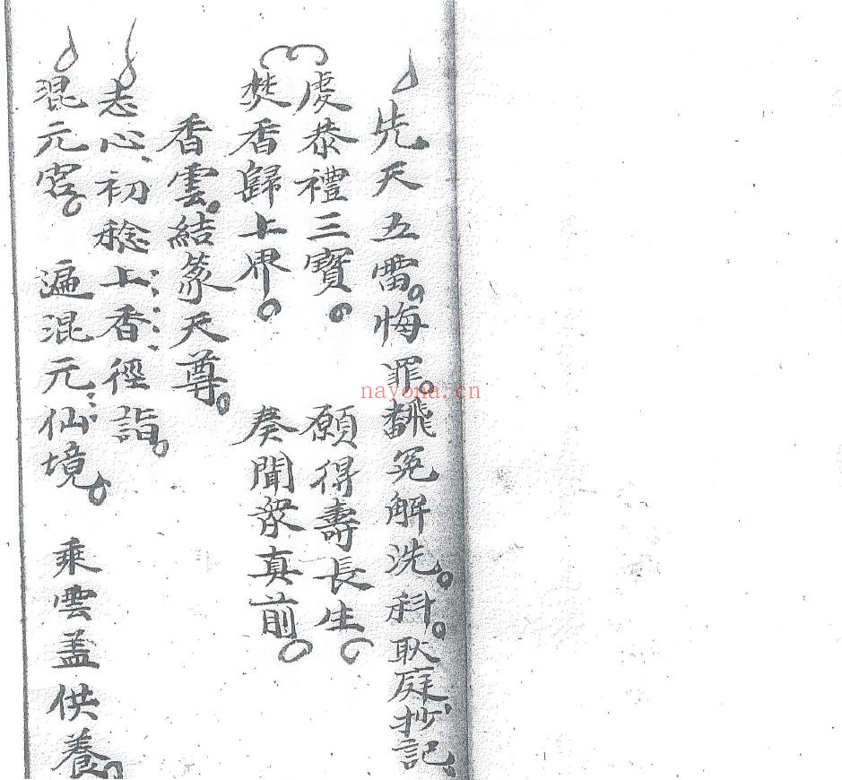 《先天雷祖战 先天三十六解科》70页双页版 国学古籍 第5张-古籍汇典 《先天雷祖战 先天三十六解科》70页双页版 国学古籍 第5张