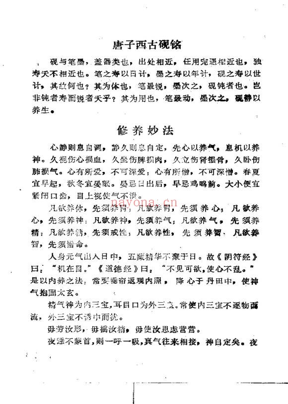 罗洪先万寿仙书108页PDF 道家养生