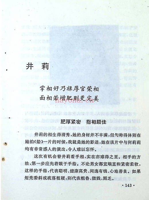 冯驰港台明星掌相录247页PDF 手相面相教程