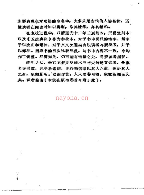 罗洪先万寿仙书108页PDF 道家养生