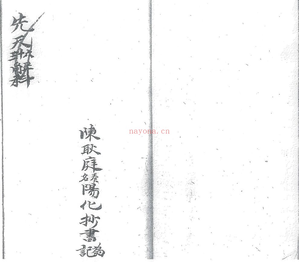 《先天雷祖战 先天三十六解科》70页双页版 国学古籍 第4张-古籍汇典 《先天雷祖战 先天三十六解科》70页双页版 国学古籍 第4张