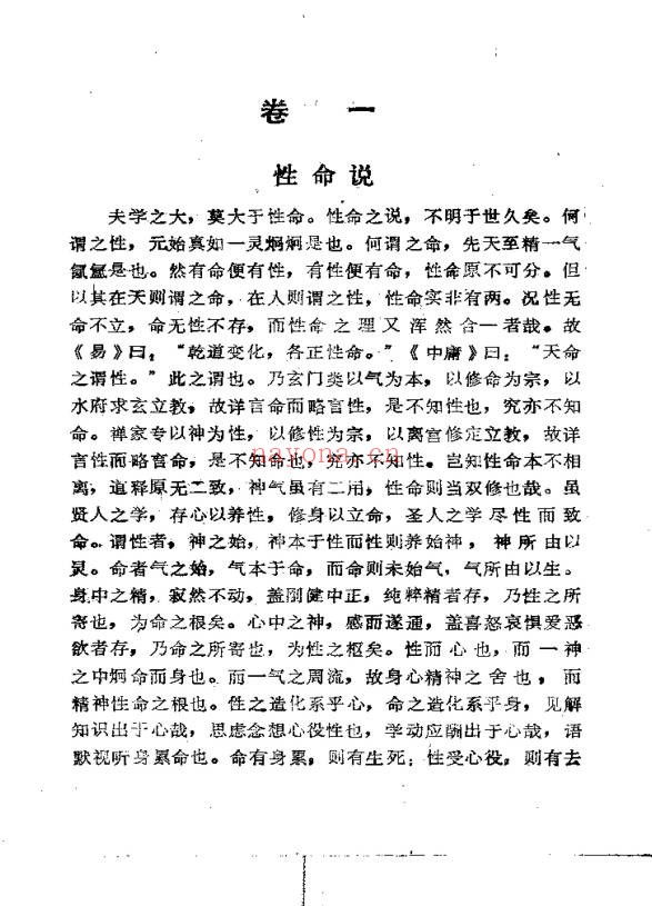 罗洪先万寿仙书108页PDF 道家养生