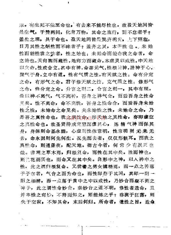 罗洪先万寿仙书108页PDF 道家养生