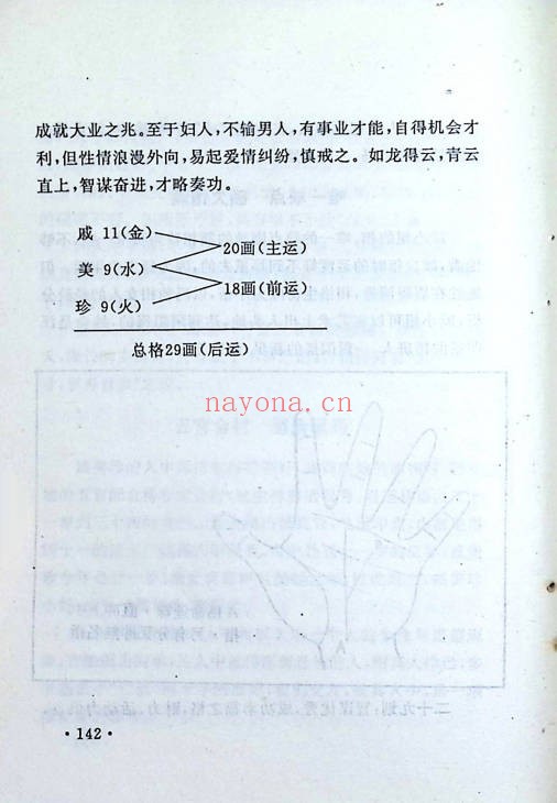 冯驰港台明星掌相录247页PDF 手相面相教程