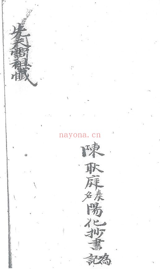 《先天雷祖战 先天三十六解科》70页双页版 国学古籍 第1张-古籍汇典 《先天雷祖战 先天三十六解科》70页双页版 国学古籍 第1张