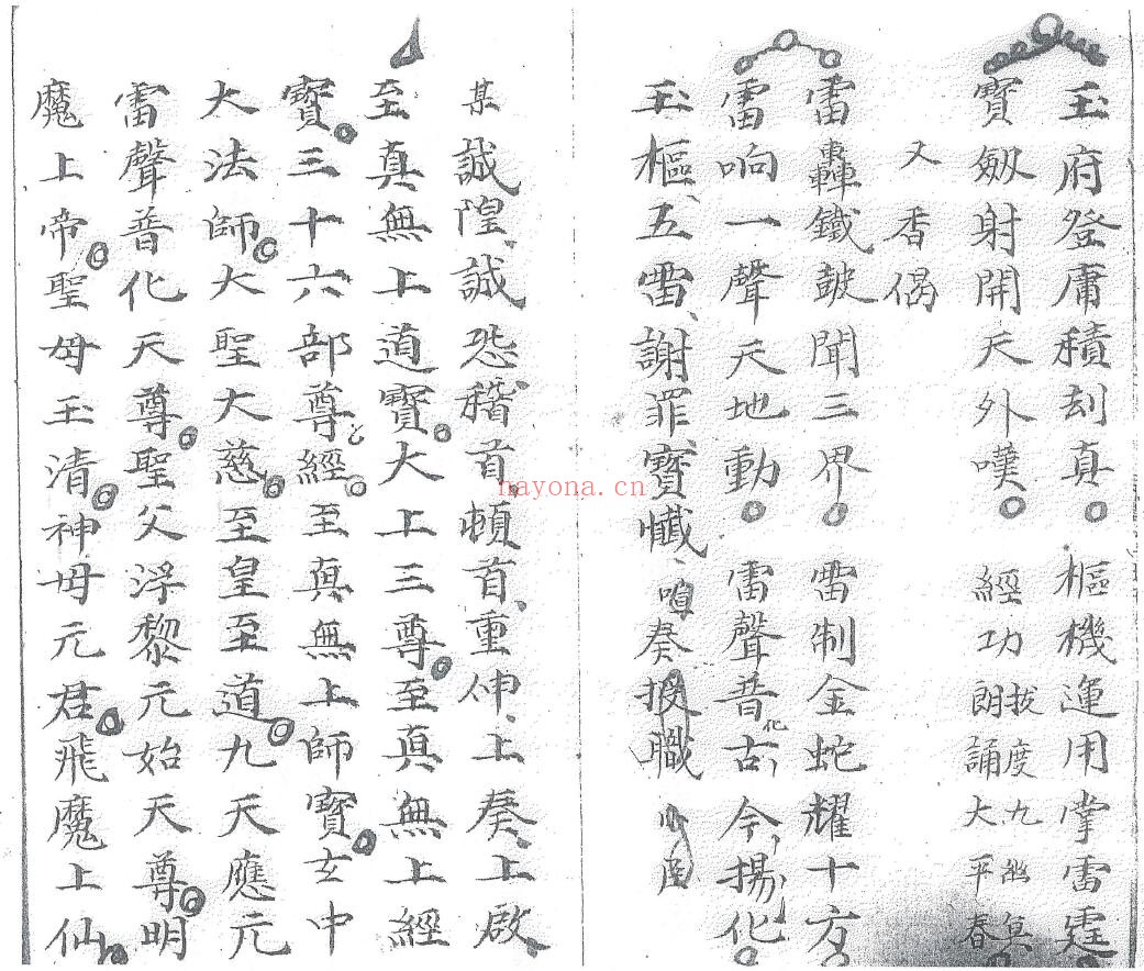 《先天雷祖战 先天三十六解科》70页双页版 国学古籍 第2张-古籍汇典 《先天雷祖战 先天三十六解科》70页双页版 国学古籍 第2张