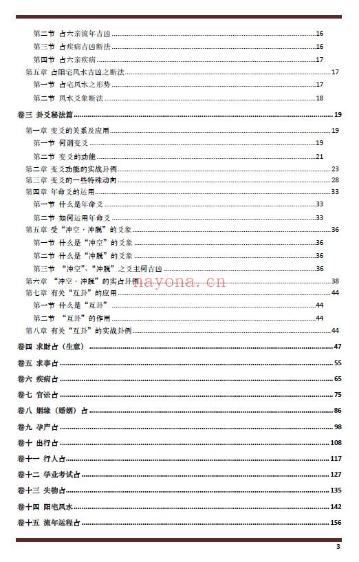 《六爻精奥秘典》188页 易学 第2张-古籍汇典 《六爻精奥秘典》188页 易学 第2张