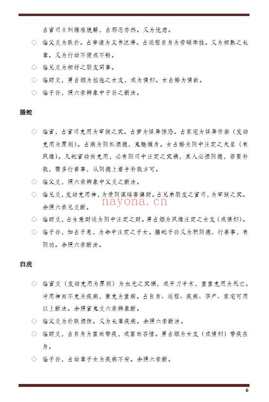《六爻精奥秘典》188页 易学 第5张-古籍汇典 《六爻精奥秘典》188页 易学 第5张