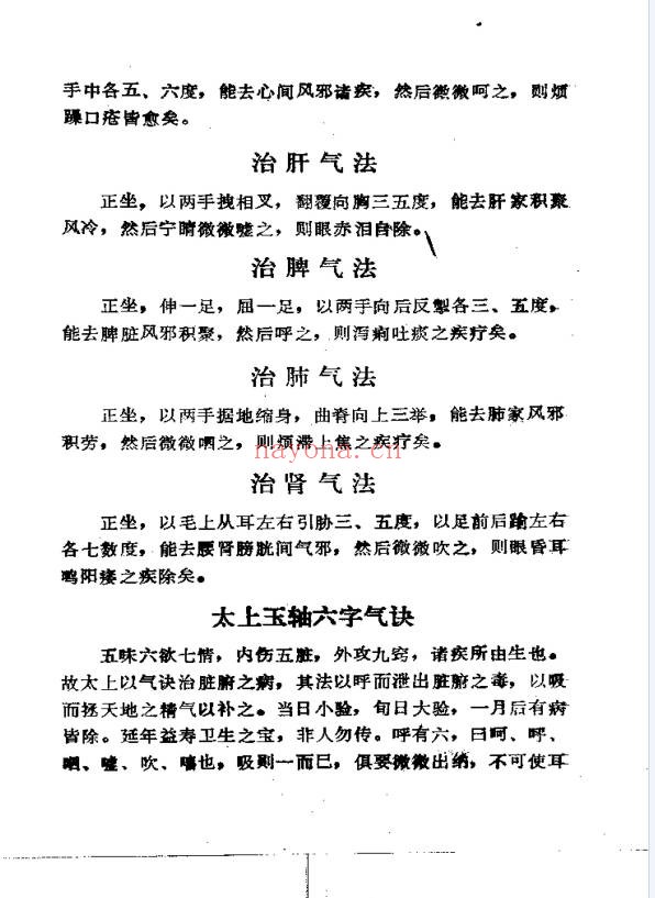 罗洪先万寿仙书108页PDF 道家养生