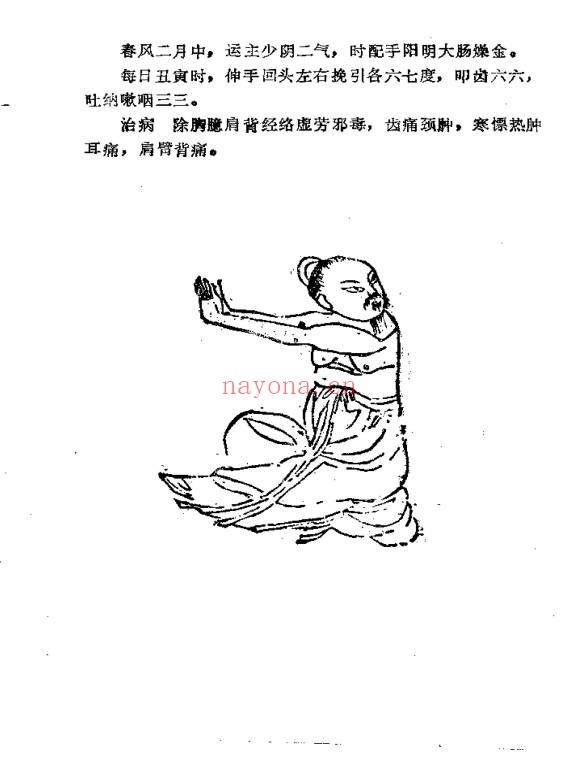 罗洪先万寿仙书108页PDF 道家养生