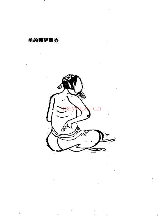 罗洪先万寿仙书108页PDF 道家养生