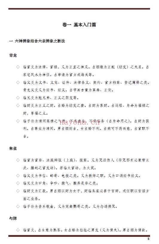 《六爻精奥秘典》188页 易学 第4张-古籍汇典 《六爻精奥秘典》188页 易学 第4张