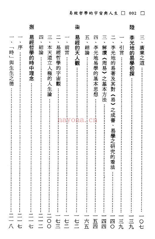 曾春海《易经哲学的宇宙与人生》332页 易学 第2张