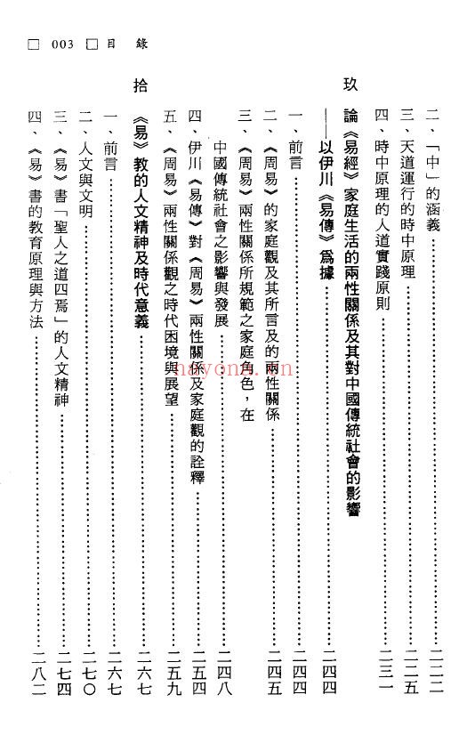 曾春海《易经哲学的宇宙与人生》332页 易学 第3张