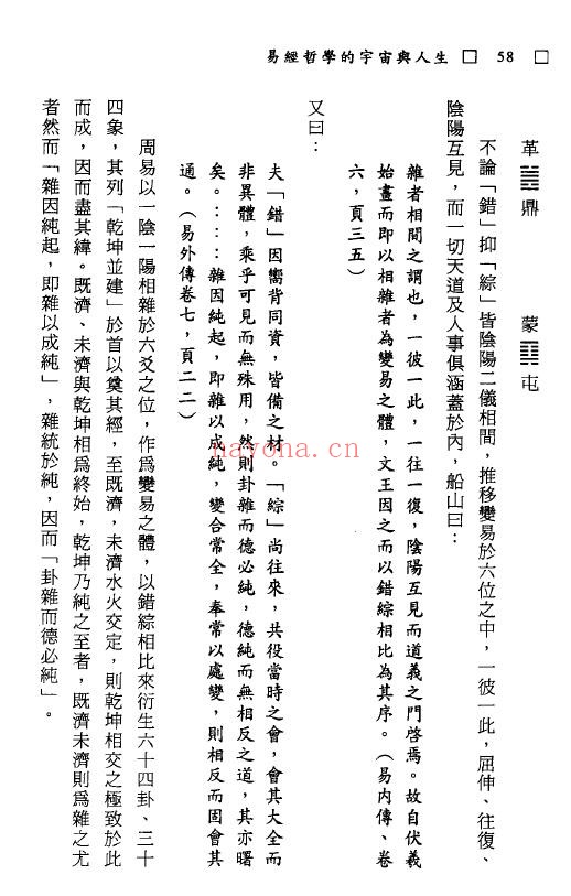曾春海《易经哲学的宇宙与人生》332页 易学 第4张
