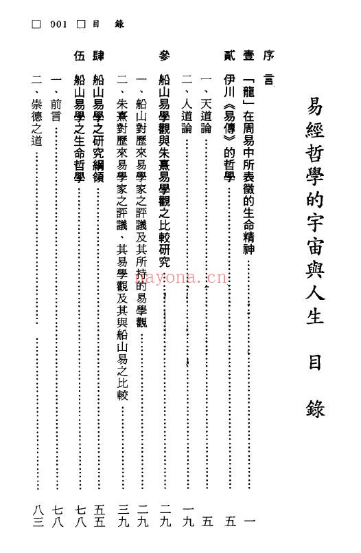 曾春海《易经哲学的宇宙与人生》332页 易学 第1张