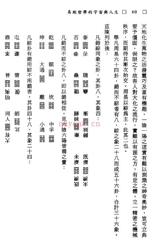 曾春海《易经哲学的宇宙与人生》332页 易学 第5张